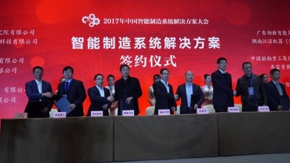 重磅!為智造引航，易往信息與工信部標準院聯合成立北京智能制造創新中心