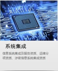 榮智博維 以創(chuàng)新管理與專業(yè)資質，賦能北京信息系統集成新未來